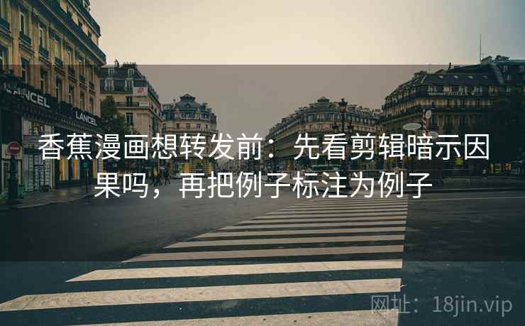 天堂91网像收纳：先把证据链断了吗归位再把结尾改成摘要，天堂…w