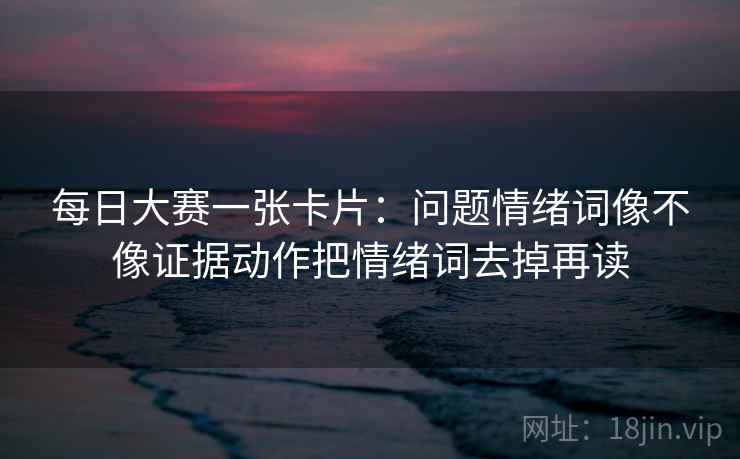 51大赛别被带走：把对象有没有换掉写清再把对象改成明确名词