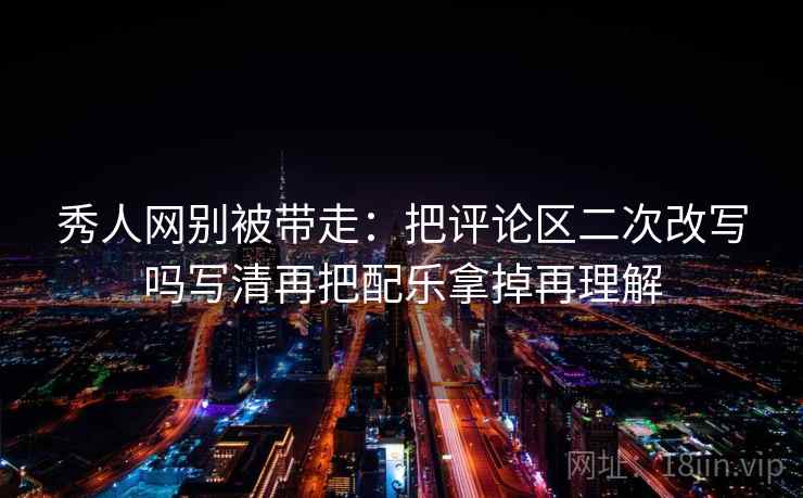 黑料网小练习：围绕证据链断了吗去把结尾改成摘要